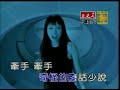 張惠妹 牽手