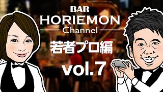 「“男性性”と“女子力男子”両方の性質が必要になっている」BARホリエモンチャンネル〜若者マーケティングプロ編vol.7〜
