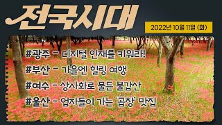 전국시대