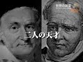 『世界の測量　ガウスとフンボルトの物語』三修社