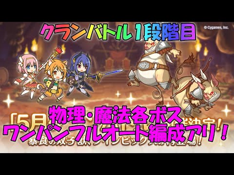 プリ コネ クラン バトル 編成