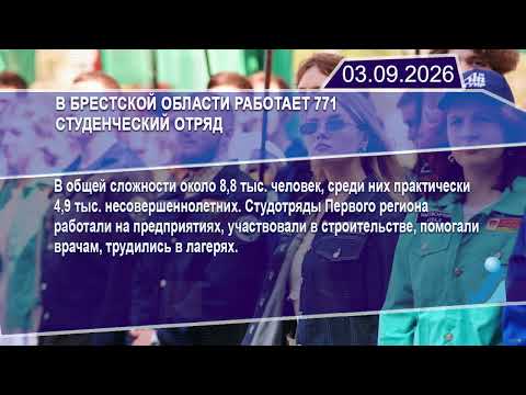 Новостная лента Телеканала Интекс 03.09.26.