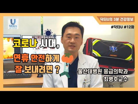 닥터U 3분 건강정보 