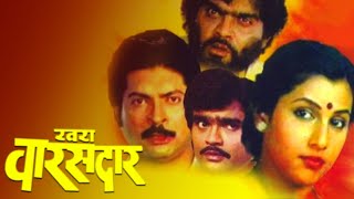 Khara Varasdar (1986) Full Marathi Movie - Ashok S