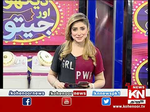 Watch & Win 10 April 2022 | Kohenoor News Pakistan