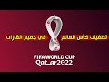 The Best 24 تصفيات كأس العالم 2022 أمريكا الشمالية