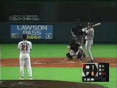 2003日本シリーズ 阪神広澤 現役最終打席代打ホームラン