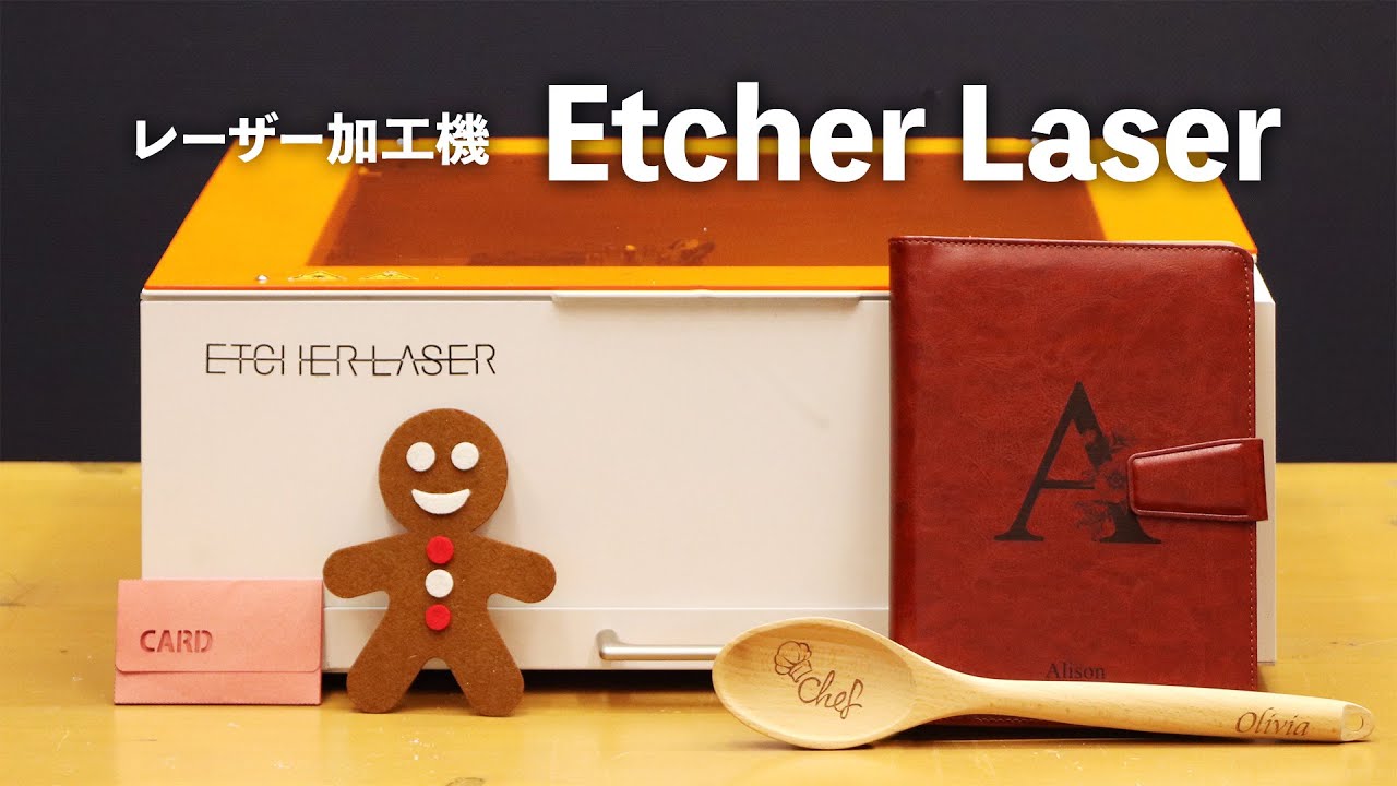 レーザー加工機【Etcher Laser】のご紹介！