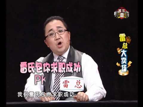 雷总求职简历