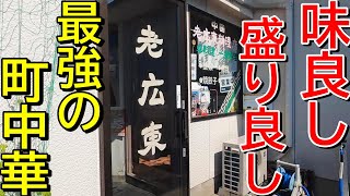 【コスパも良すぎ】また行きたくなるお店！新潟ラーメン巡り！第275弾！