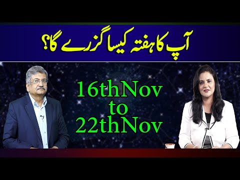 Weekly Horoscope | 16 NOV 2020 to 22 NOV 2020 | Yeh Hafta Kaisa Rahay Ga | Baaghi Sitaray