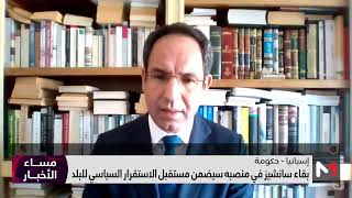 بقاء سانشيز في منصبه سيضمن مستقبل الاستقرار السياسي للبلد