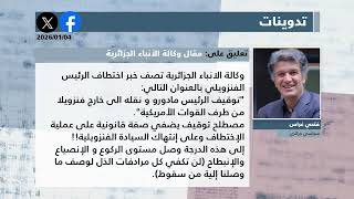 الصحافة المغاربية ليوم الاحد 04 جانفي