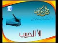 عذرا أبا القاسم كلنا اليوم فداكاعذرنا يا رسول الله فما بايدينا قليلو ان القلب ليحزن و الفؤاد ليحترق مما يساء به اليك
