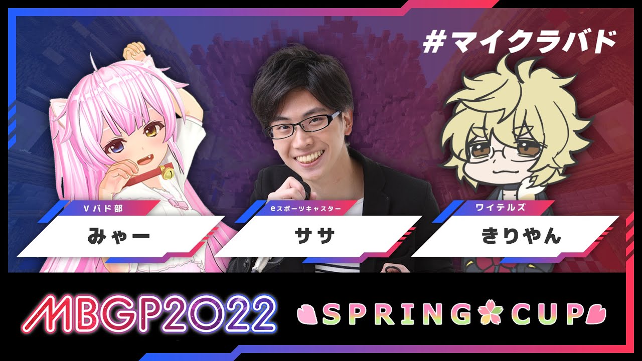 【2022 春大会】Season3 MBGP2022 スプリングカップ