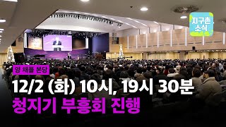 지구촌소식 / 20251130