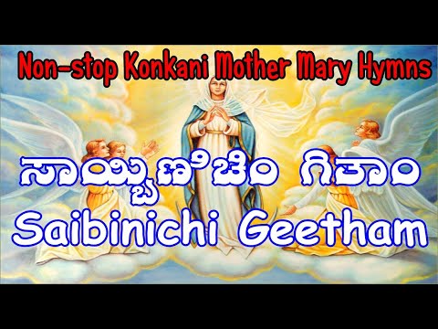 Saibinichi Geetham (Konkani Mother Mary Hymns)