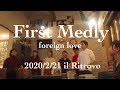 「first medley」2020/2/21 リトロボライブ　foreign love