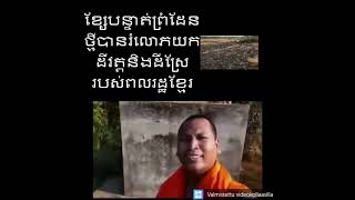 Khmer News - យួនដាក់ផែនកា...............