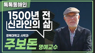주보돈 명예교수