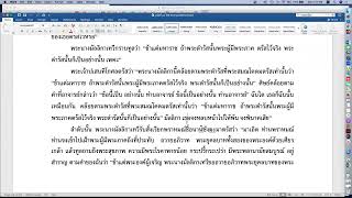 พระปริตรธรรม ตอน ๗