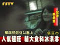 樹下的相遇...一切都從這裡開始...～～～～～～～～～～～～～～～～～～～～～～～～食科系年度鉅獻『中正路伍佰壹拾號』