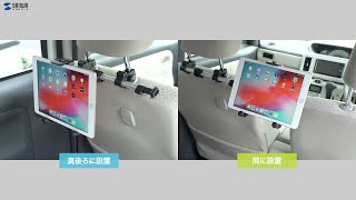 [部座席用タブレットホルダーの紹介]