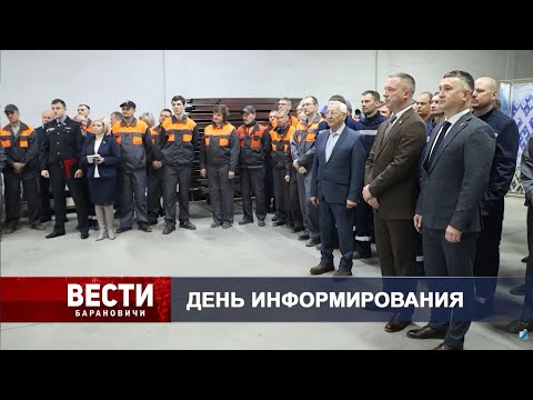 Вести Барановичи 24 ноября 2025.