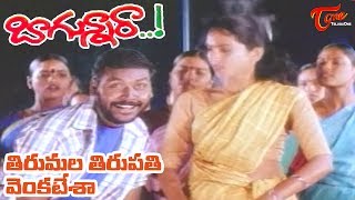 Bagunnara Movie Songs  Tirumala Tirupathi Venkates
