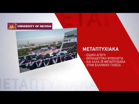 Unic-Crete Μεταπτυχιακά εξ αποστάσεως από το Πανεπιστήμιο Λευκωσίας
