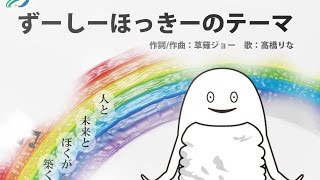 目指せNHK紅白歌合戦北斗市ゆるキャラずーしーほっきーに 再生
