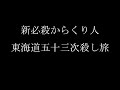 新必殺からくり人