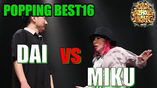 Dai vs Miku – OLD SCHOOL NIGHT VOL.23 POPPING 1vs1 BEST16