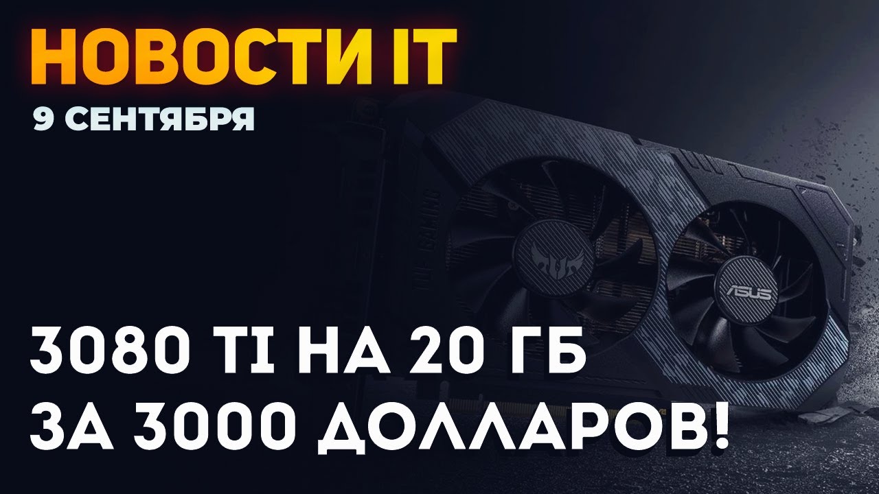 Все таки Nvidia не готовила LHR! Живая RTX 3080 Ti на 20 ГБ существует, GTX 1060 уже в минималках