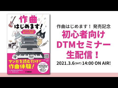 2023年3月最新版】DTM・ボカロ楽曲制作に役立つおすすめ書籍