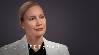Интервью Елены Летучей