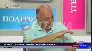 Μήνυση για απάτη σε βαθμό κακουργήματος κατά της ΕΡΓΗΛ και στελεχών της ΔΕΥΑΜΒ 18 05 2018