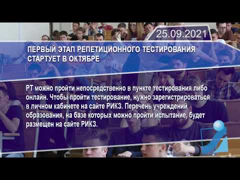 Новостная лента Телеканала Интекс 25.09.21.