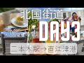 【Day3 2026.5.4 二本木駅→直江津港】北国街道 呑んだくれ歩き旅