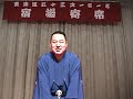 Greeting, A Rakugo Storyteller, Tokyo Japan
