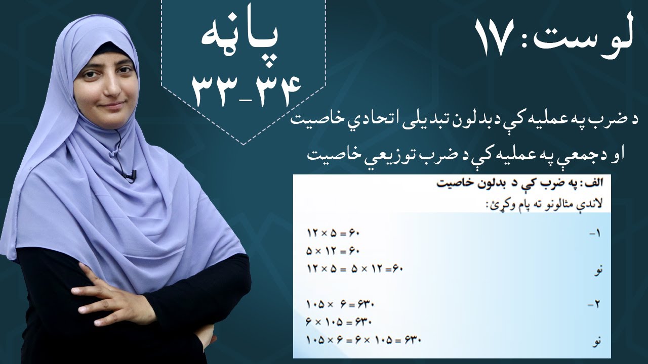 Class 5 - Math | Multiplicative transformation and associative property - Part 2 - lesson 17,