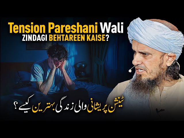 Tension Pareshani Wali Zindagi Behtareen Kaise? | Mufti Tariq Masood