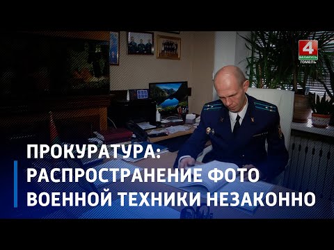 Прокуратура: распространение фото военной техники незаконно видео