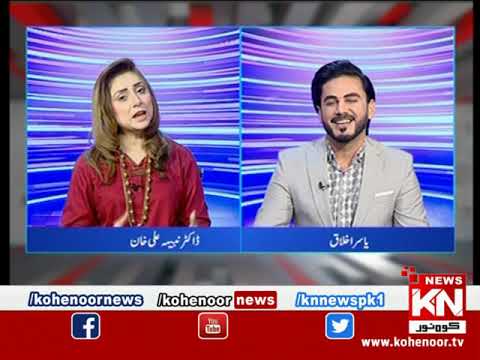 Kohenoor@9 With Dr Nabiha Ali Khan 19 May 2021 | Kohenoor News Pakistan