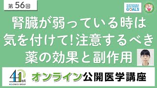 腎臓が弱っている時は気を付けて！注意するべき薬の効果と副作用