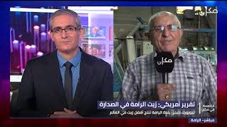 هل زيت قرية الرامة هو أفضل زيت في العالم؟! | الخامسة في مكان 24.10.2021