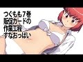 つぐもも7巻販促カードの作業工程 すなおっぱい