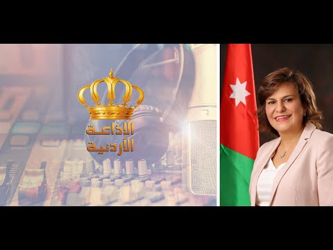 مقابلة عطوفة رئيسة صندوق استثمار أموال الضمان الاجتماعي السيدة خلود السقاف مع برنامج حديث الناس على الإذاعة الأردنية على هامش حفل توقيع مذكرة التفاهم مع المؤسسة العامة للإسكان والتطوير الحضري.