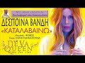Despina Vandi – Katalavainο