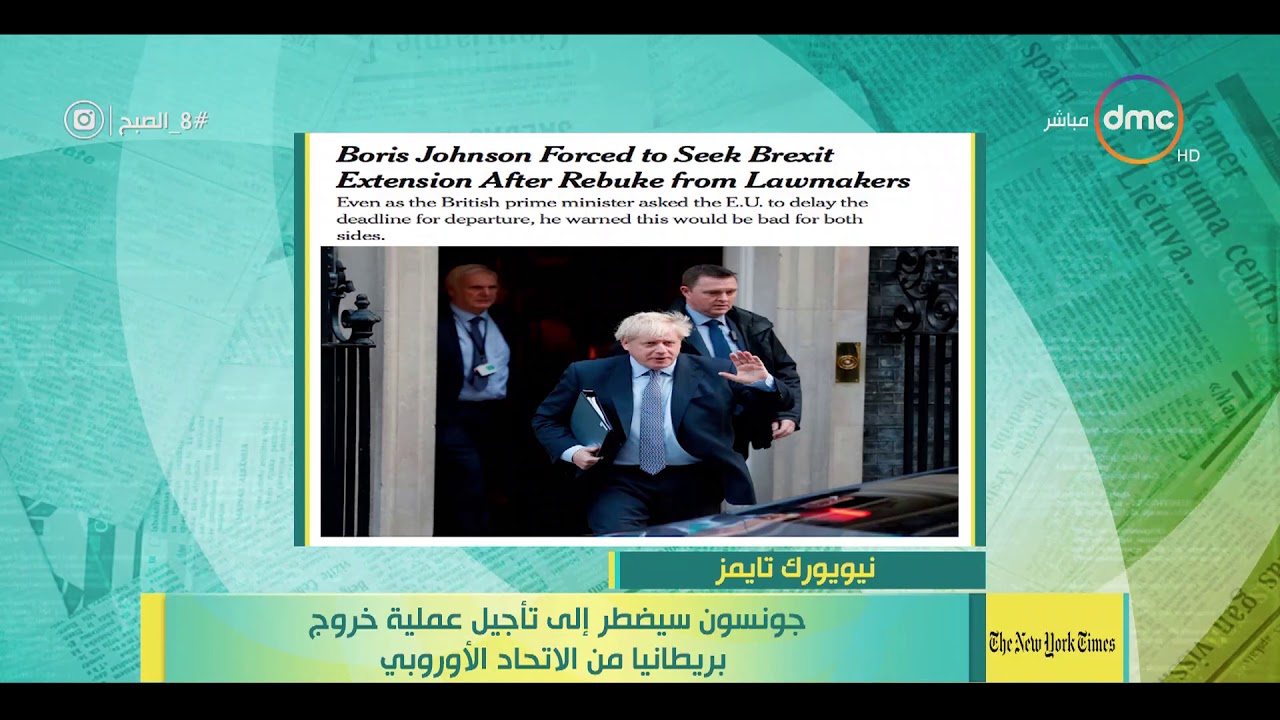 8 الصبح - آخر أخبار الصحف العالمية بتاريخ 20-10-2019